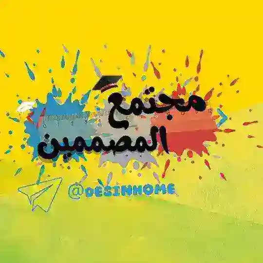 🤩 مجتمع مصممين 🤩 Profile
