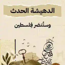 مناقشات الدهيشة الحدث Profile