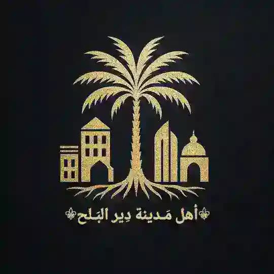 ⚜️ أهل مدينة دير البلح ⚜️ Profile