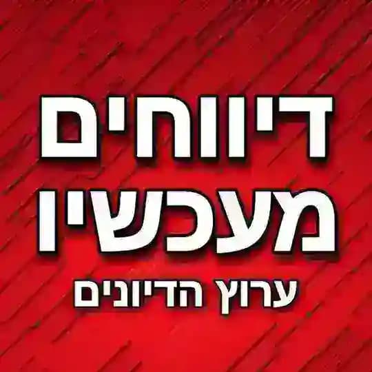 דיווחים מעכשיו בטלגרם - דיונים Profile