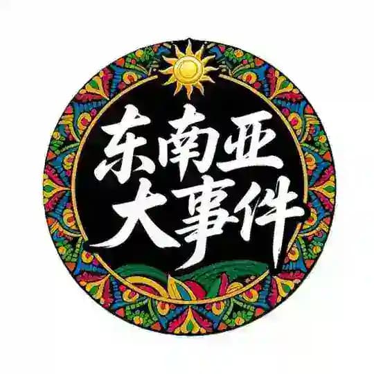 东南亚大事件|曝光|悬赏|最新新闻资讯 Profile