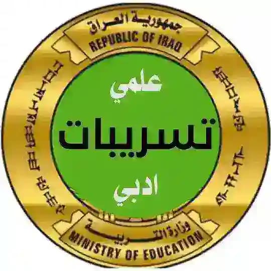 تسريب الاسئله الوزاريه ثالث وسادس Profile