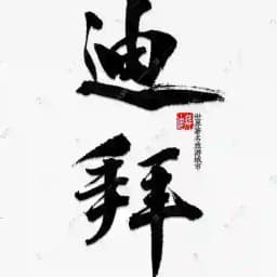 迪拜新闻日报 德信独家赞助 Profile