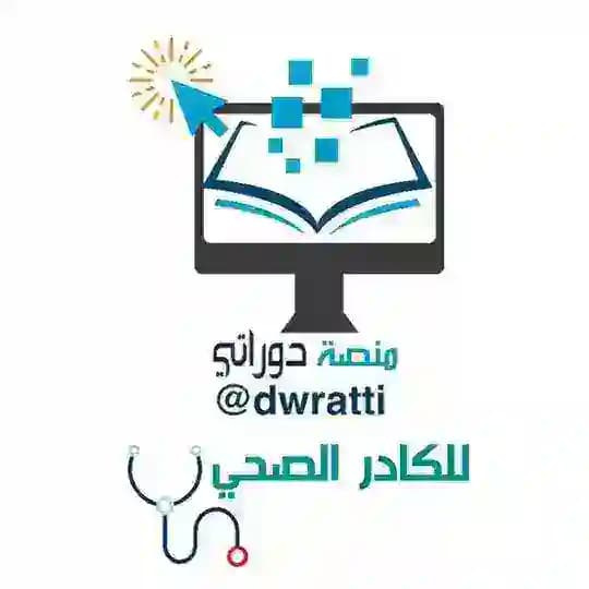 منصة دوراتي الصحية - CME Profile