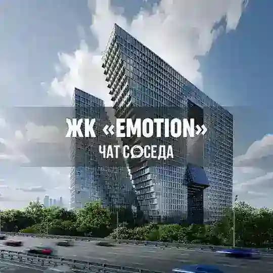 ЖК EMOTION (Эмоушен), Москва Profile