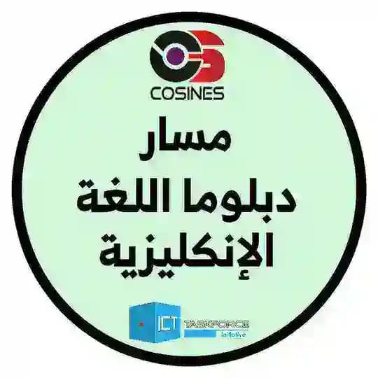 مسار دبلوما اللغة الإنكليزية Profile