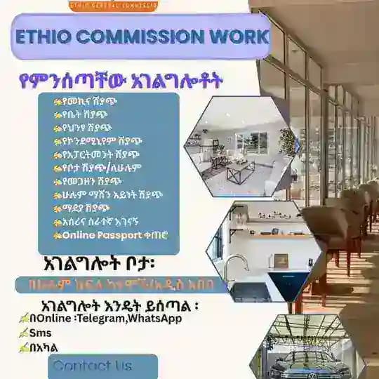የኢትዮ አጠቃላይ የኮሚሽን ስራ 🇪🇹 ᴇᴛʜɪᴏ ɢᴇɴᴇʀᴀʟ ᴄᴏᴍᴍɪssɪᴏɴ Profile