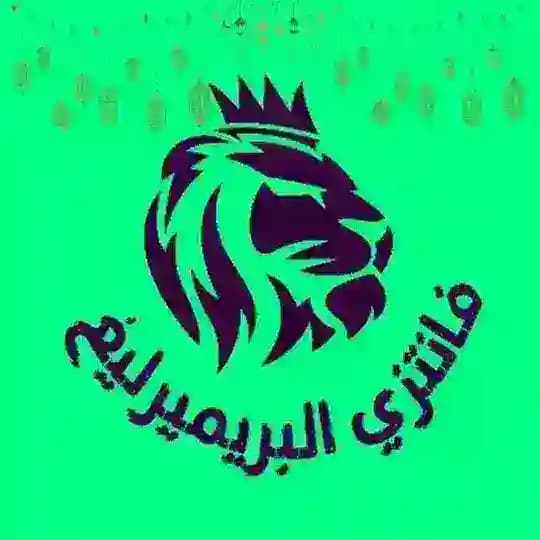 فانتازي البريميرليغ للمناقشات Profile