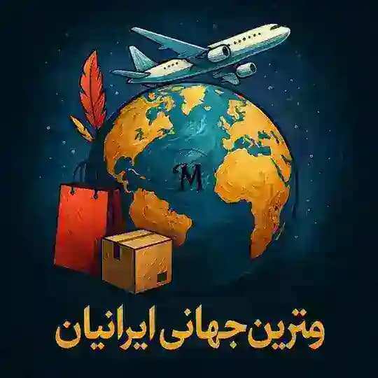 ویترین جهانی ایرانیان🇮🇷🌍✈️ Profile