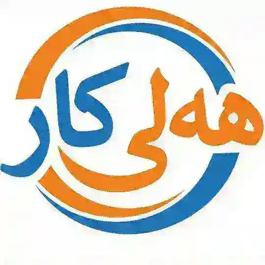 هەلی کار لە کوردستان Profile