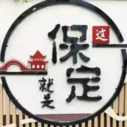 河北保定花花交流群🅢 Profile