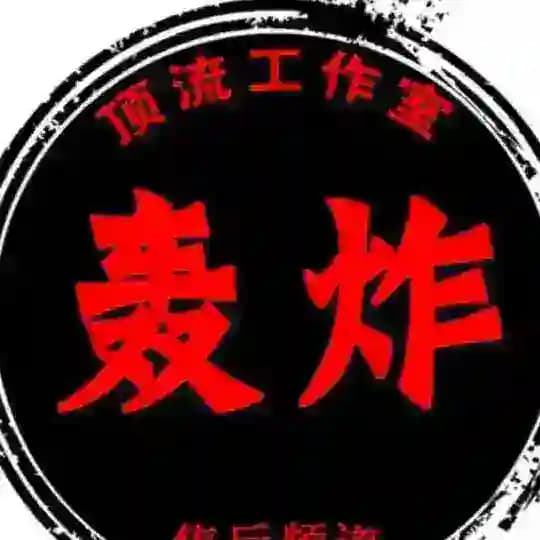 电话轰炸-短信轰炸-无敌轰炸机 Profile