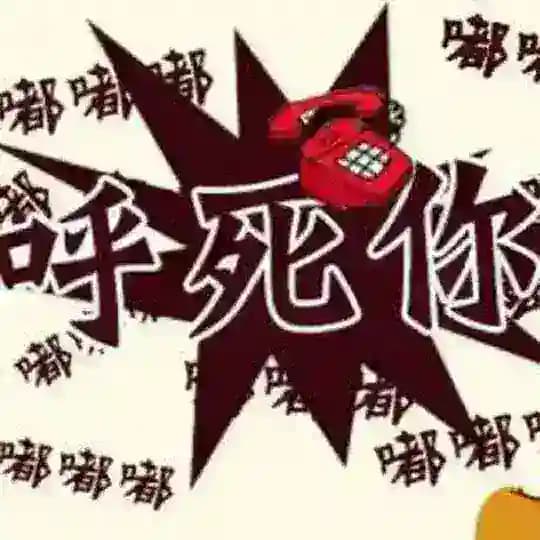 狂人轰炸机-短信轰炸-电话轰炸-call24小时 Profile