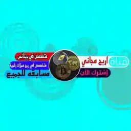 اربح مجاني Profile