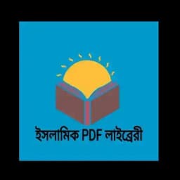 ইসলামিক PDF লাইব্রেরী Profile