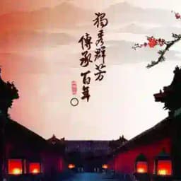 九评回首惊梦醒 Profile