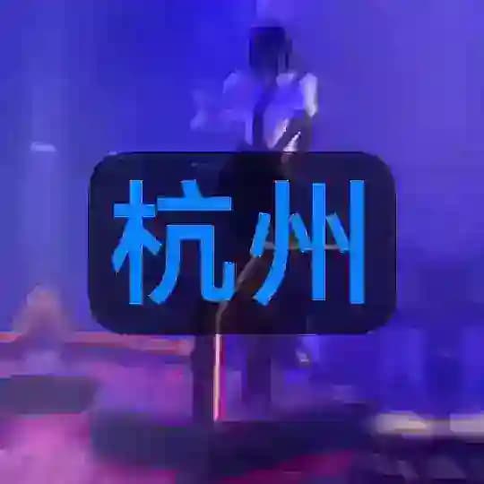 杭州修车大部队 Profile