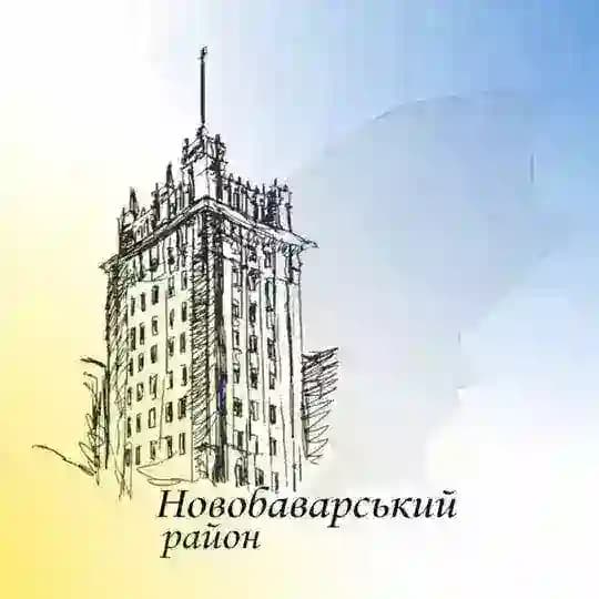 Харків Новобаварський🇺🇦 Profile