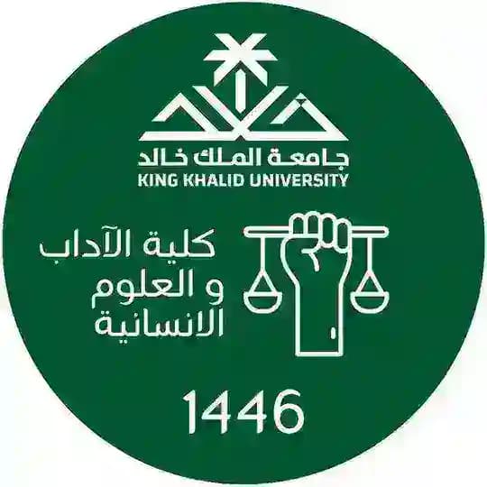 كلية الآداب والعلوم الانسانية | KKU Profile