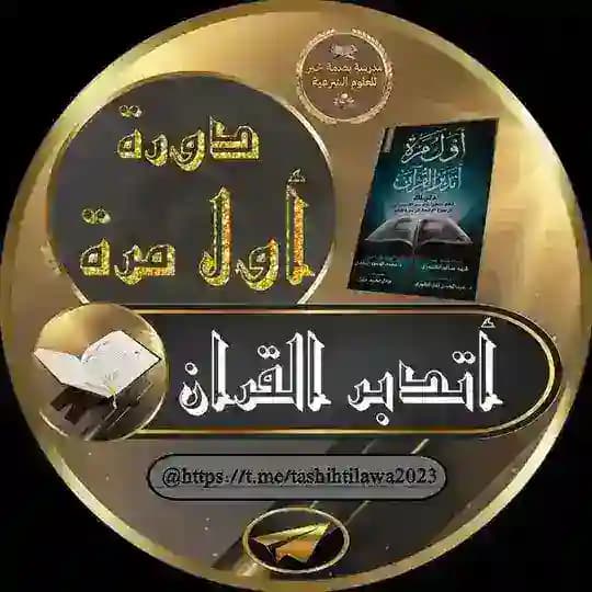 دورة تدبر Profile