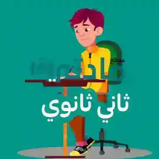 ثاني ثانوي مسارات - مادتي Profile