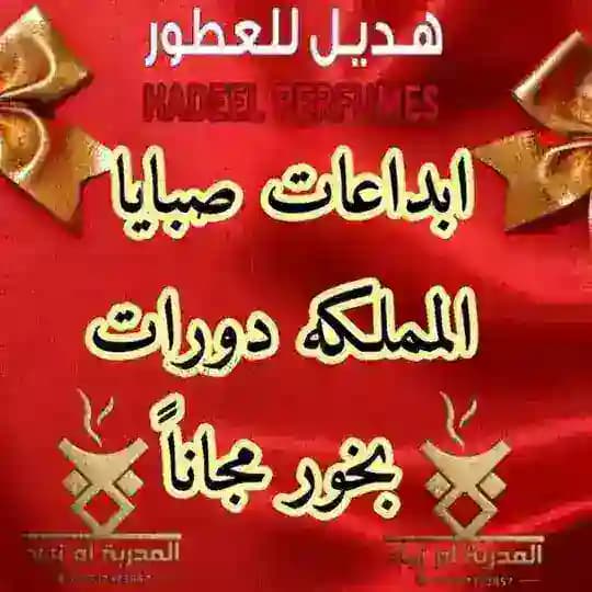 ابداعات صبايا المملكه دورات بخور مجانآ 2 Profile