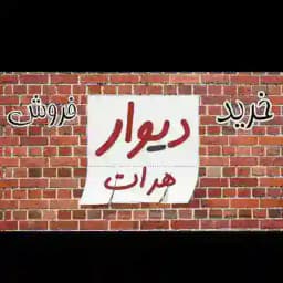 دیوار هرات Profile