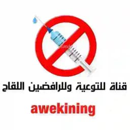 قناة معلومات طبية لصحة البشر Profile