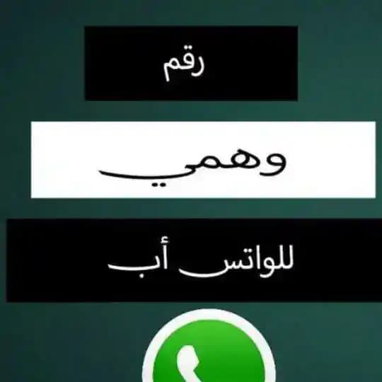 شات ارقام فيك Profile