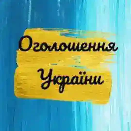 Оголошення України | Товар і послуги Profile