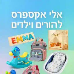 דילים להורים וילדים מעלי אקספרס Profile