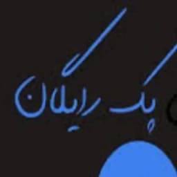 دوره های پولی رایگان💥💯 Profile