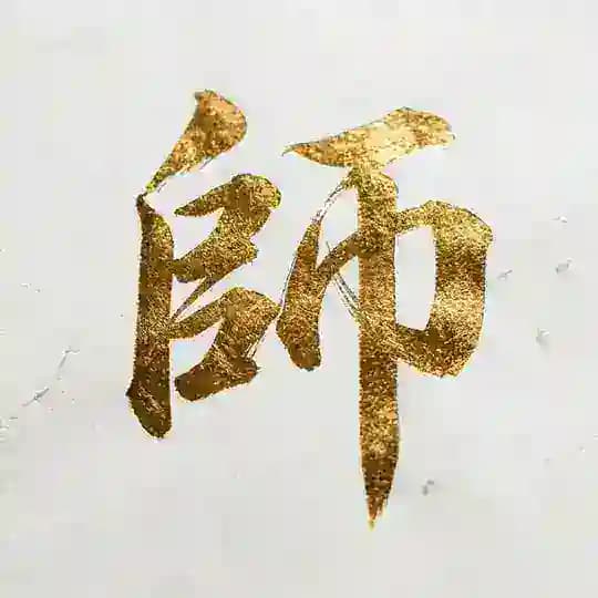 隱世【tips討論群】 Profile