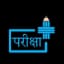 Pariksha plus ( राज्य लोक सेवा आयोग,अधीनस्थ चयन् आयोग, शिक्षक भर्ती, पुलिस भर्ती एवं अन्य परीक्षायें)