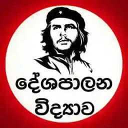 A/L POLITICAL අපි ™ Profile