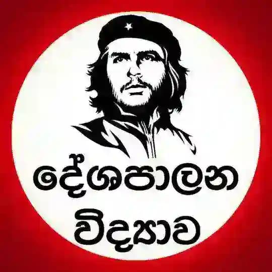 A/L POLITICAL අපි ™ Profile