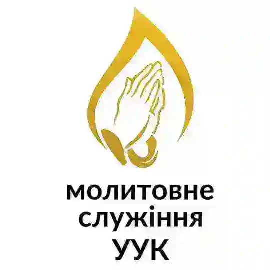 Молитовне служіння: матеріали та заходи Profile