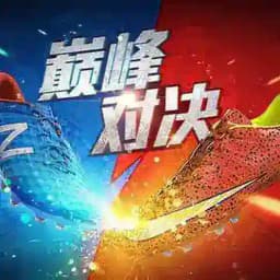潮鞋总站 Profile