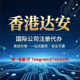 【达安跨境企服科普】公司注册|交易所牌照|外汇牌照|视频剪辑|网站制作 Profile