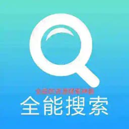 全能搜索 Profile