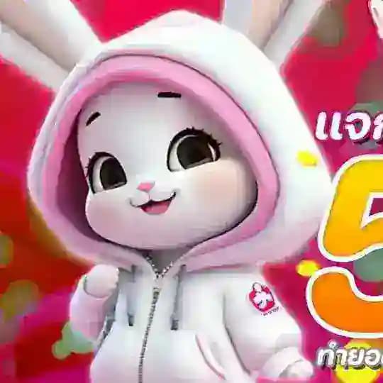 ต่ายแจกทุนฟรี Profile