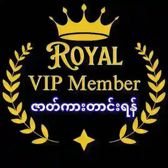 Royal VIP member( ဇာတ်ကားတောင်းရန်) Profile