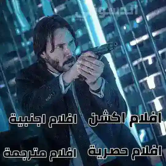 افلام اجنبية مسلسلات مترجمه Profile