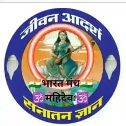 🇮🇳 भारत मंच🇮🇳 🕉️ सनातन जीवन आदर्श🕉 Profile