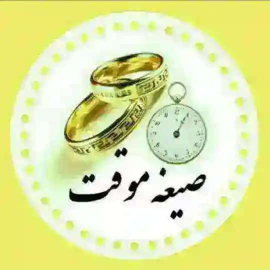 گروهه صيغه صیقه کانال صیغه Profile