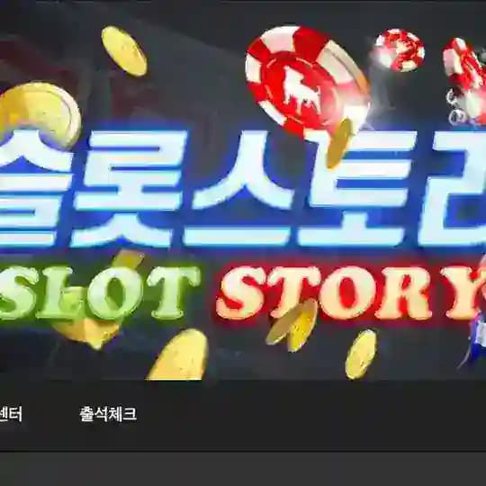 슬롯스토리 자유홍보방 Profile