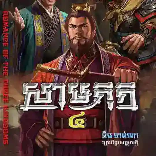 កំពូលទីប្រឹក្សាសាមកុក Profile