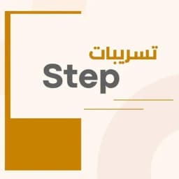 تسريبات نماذج ستيب STEP ( 1447 ) Profile