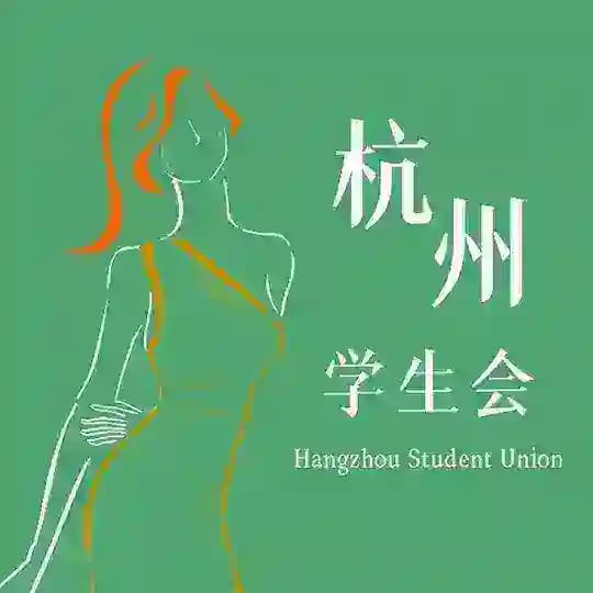 杭州学生会 Profile