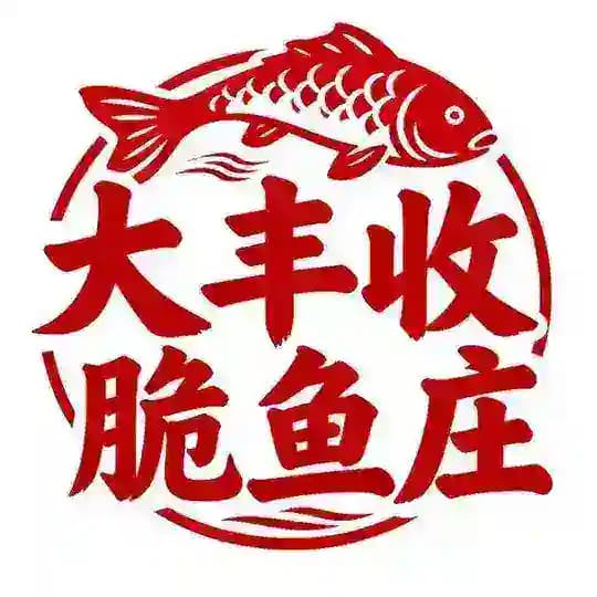 木牌大丰收干锅脆鱼庄 Profile